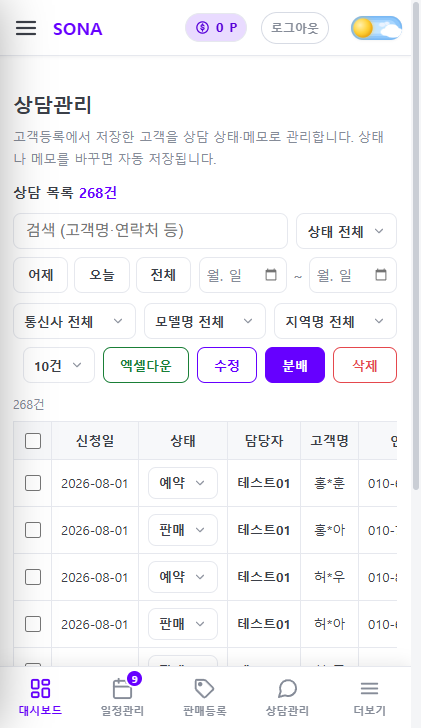 SONA 모바일 상담관리 화면