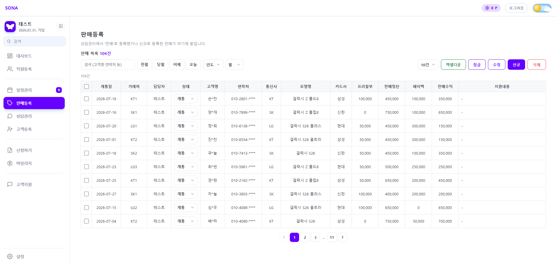 SONA 판매등록 PC 화면